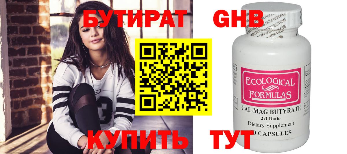 Бутират бутик Северобайкальск