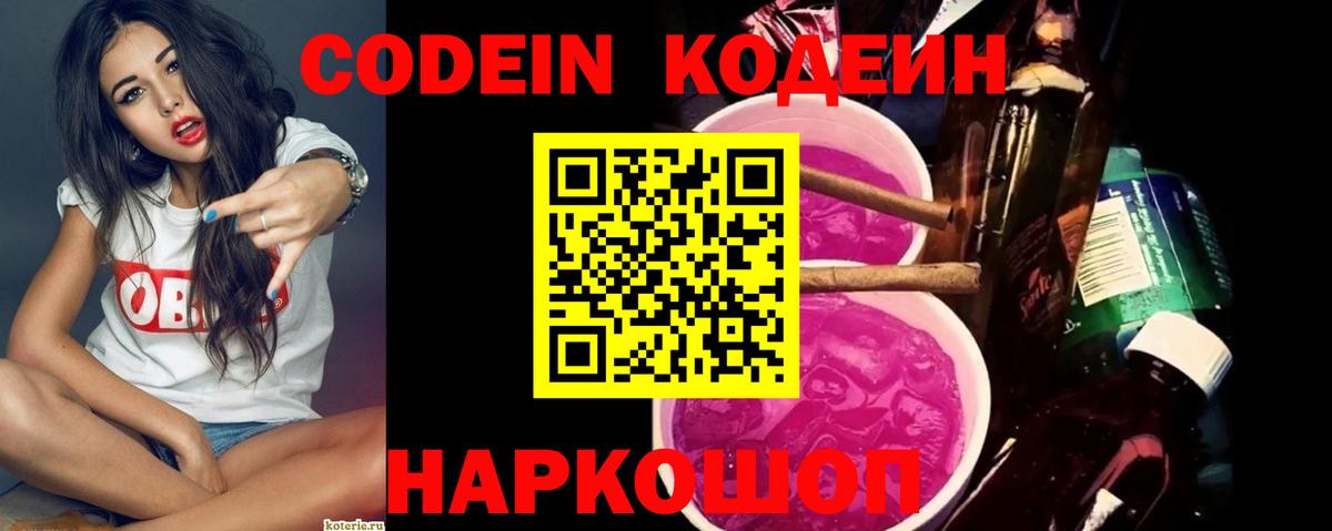 Кодеиновый сироп Lean напиток Lean (лин) Северобайкальск