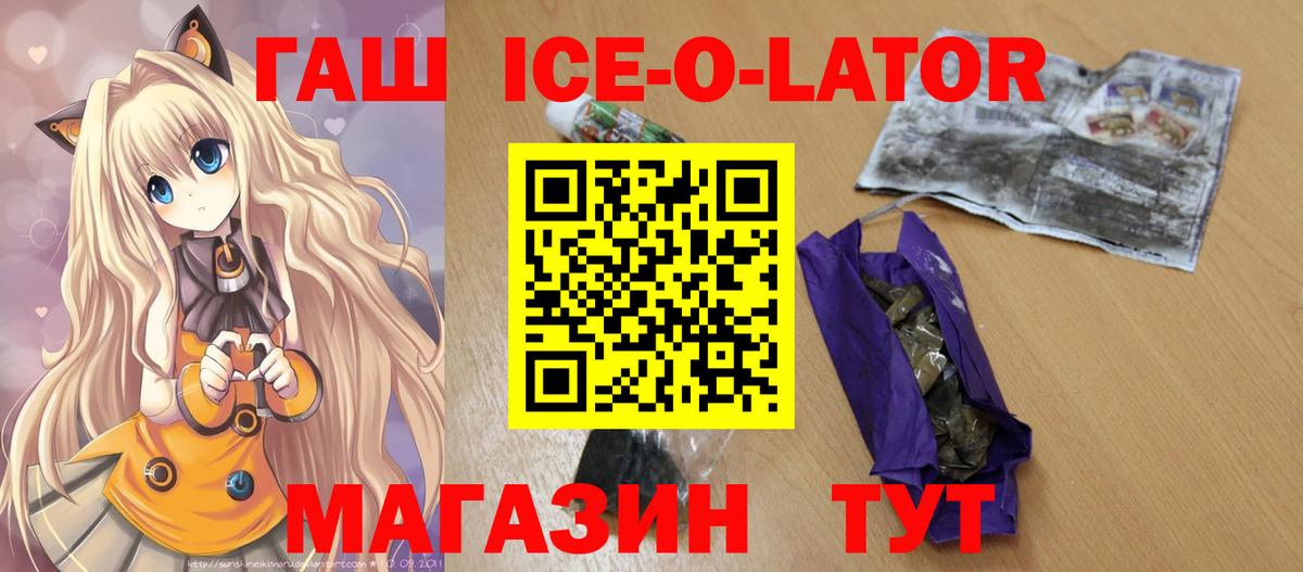 Гашиш ice o lator  Вход с VPN  Северобайкальск 