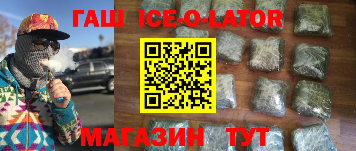 Гашиш ice o lator Северобайкальск