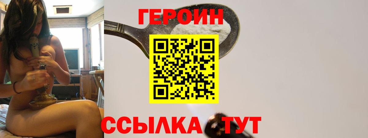 Героин VHQ Северобайкальск