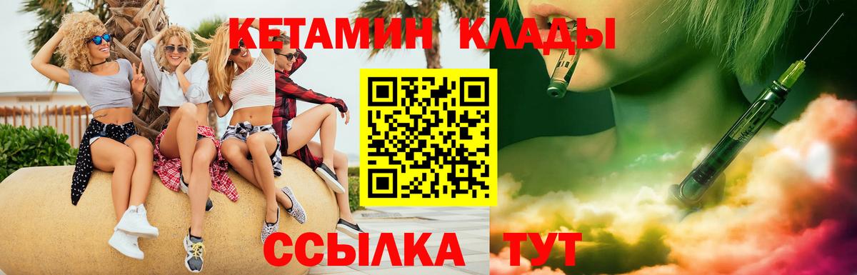 Кетамин VHQ  Вход с VPN  Кетамин ketamine  Северобайкальск 