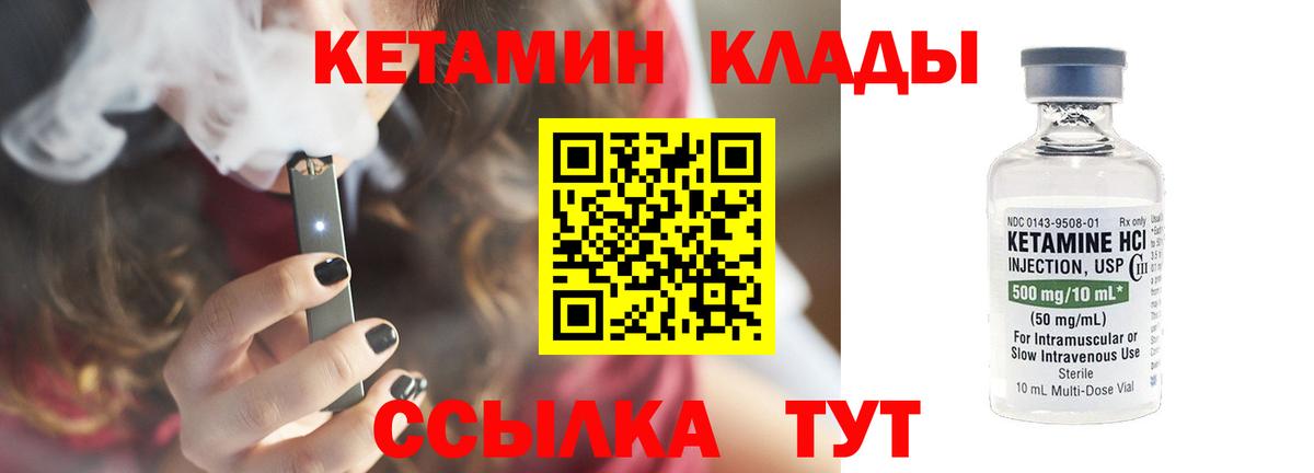 Кетамин ketamine Северобайкальск