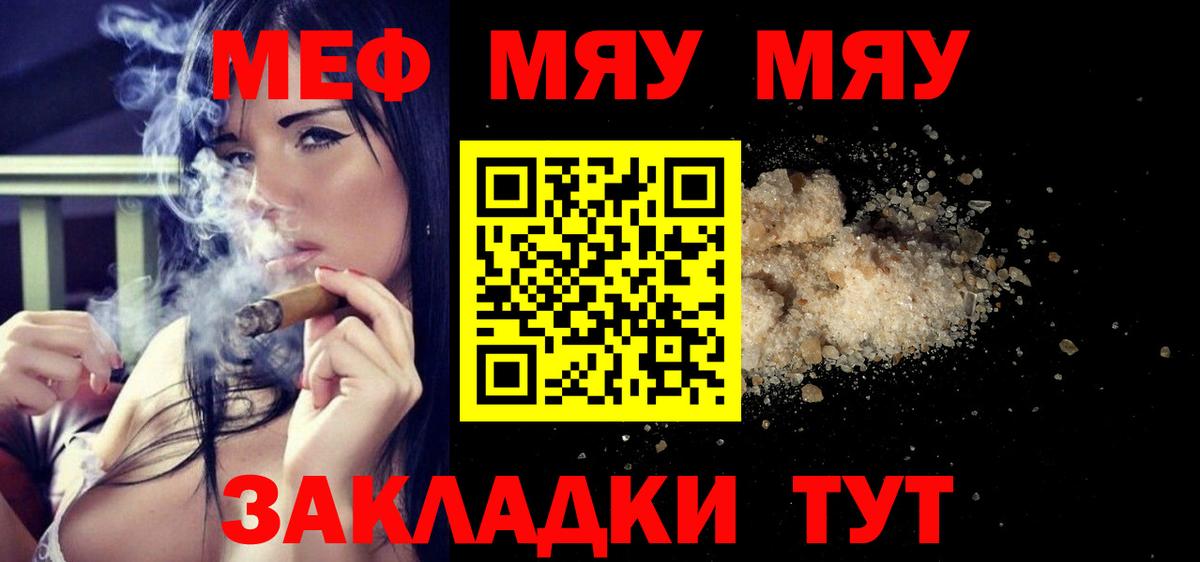 Северобайкальск  МЕФ VHQ  Мефедрон  МЯУ-МЯУ мяу мяу  Вход с VPN 