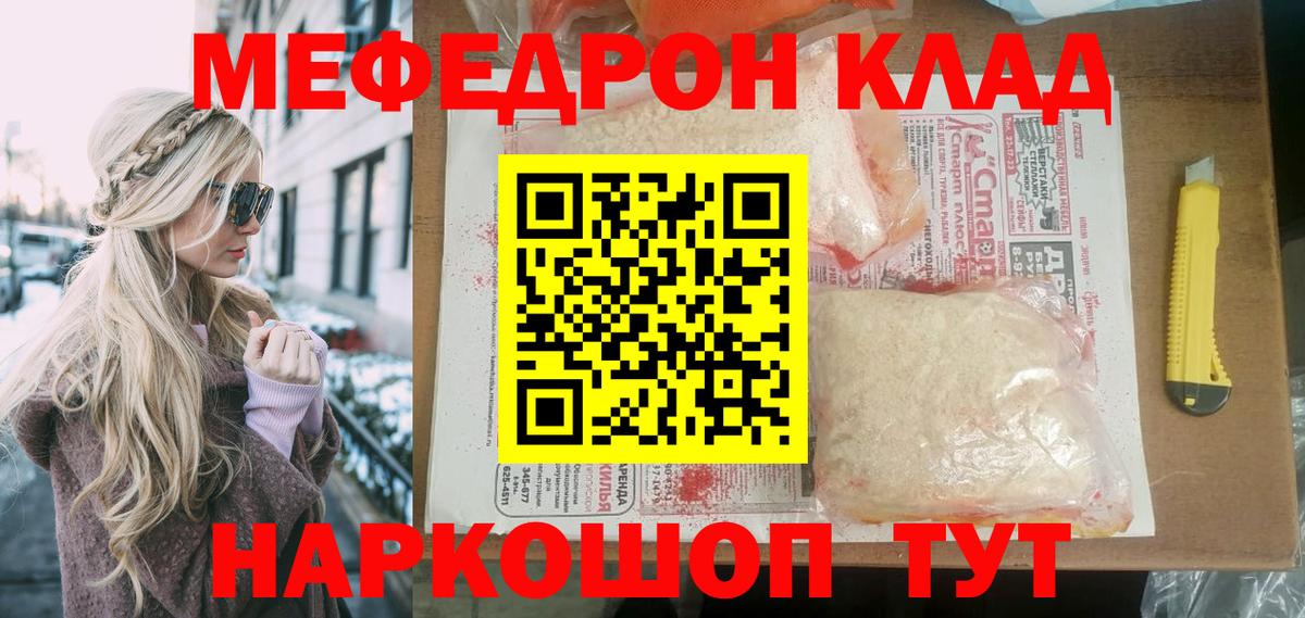Меф мяу мяу  Северобайкальск